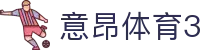意昂体育3 - 意昂体育3app - 平台注册登录